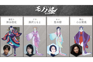 『劇場版 モノノ怪 唐傘』7月26日公開決定！“三人の女中”キャスト＆特報第二弾解禁 画像