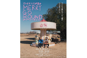 『チャーリーとチョコレート工場』多摩川マルシェイベントで上映 画像