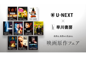 「U-NEXT」×早川書房で「映画原作フェア」開催　『ゴッドファーザー』『2001年宇宙の旅』ほか 画像