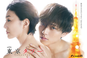 永瀬廉×板谷由夏「東京タワー」ポスター公開「距離感もまだ調整中」 画像