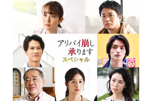 高梨臨＆矢本悠馬＆松本若菜らが浜辺美波主演「アリバイ崩し承ります」SPに出演 画像
