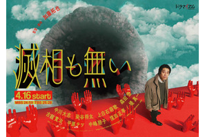 津田健次郎がナレーション！ 中川大志＆染谷将太ら出演「滅相も無い」予告編も 画像