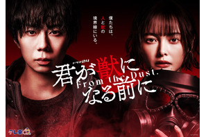 北山宏光＆玉城ティナが涙…「君が獣になる前に」メインビジュアル公開 画像