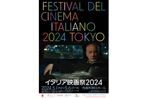 イタリア映画祭2024開催　本国で記録的ヒットの話題作『まだ明日がある』ほか女性監督作品もラインアップ 画像
