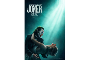 『ジョーカー』続編10月11日公開決定！ホアキン・フェニックス＆レディー・ガガがダンスするポスターも 画像