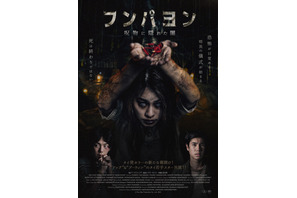 タイ発“新時代”のホラームービー『フンパヨン 呪物に隠された闇』7月公開 画像
