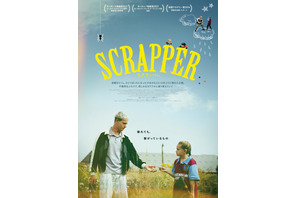 12年ぶりに再会した父娘のぎこちない共同生活描く『SCRAPPER／スクラッパー』7月公開 画像