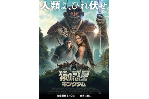 “冷酷な独裁者”が雄叫びを上げる『猿の惑星／キングダム』日本版ポスター＆特別映像 画像