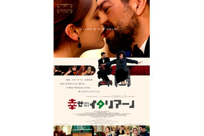 イタリア映画祭2023で大反響『幸せのイタリアーノ』公開決定　日本版ポスター解禁 画像