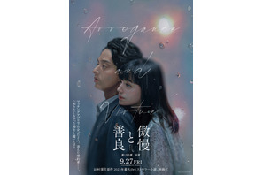 『傲慢と善良』藤ヶ谷太輔＆奈緒がW主演！「僕自身の物語のよう」「夢が叶って嬉しい」 画像