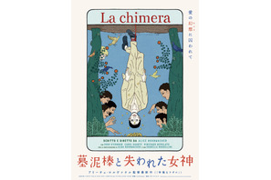 『幸福なラザロ』監督最新作『墓泥棒と失われた女神』7月公開 画像