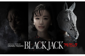 松本まりか、高橋一生主演「ブラック・ジャック」に患者役で登場 画像