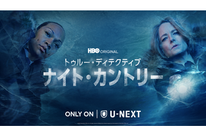 ジョディ・フォスター＆カーリー・レイス、女性警官2人の「トゥルー・ディテクティブ」配信開始 画像