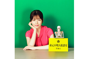 小芝風花主演「GO HOME～警視庁身元不明人相談室～」夏放送 画像