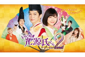 千葉雄大＆伊藤沙莉共演「いいね！光源氏くん」再放送今夜から 画像