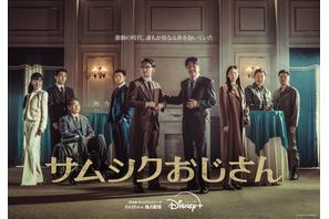 ソン・ガンホ主演「サムシクおじさん」、ティファニーらメインキャスト大集合のポスター＆予告編 画像