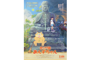 青木崇高＆市川実和子も参加、『化け猫あんずちゃん』予告編 画像