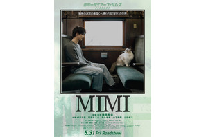横浜流星が猫と見つめ合う『MIMI』ポスター＆女性2人の恋物語『駆け抜けたら、海。』予告解禁 画像