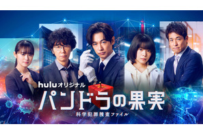 ディーン・フジオカ＆岸井ゆきの＆ユースケ・サンタマリアら集合「パンドラの果実」メインビジュアル 画像