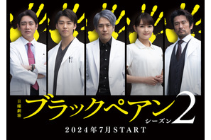 二宮和也「ブラックペアン」S2は新たな役で登場　竹内涼真＆葵わかなも再集結 画像
