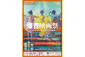 濱口竜介×石橋英子『GIFT』特別上映、『アーガイル』『ＲＲＲ』など爆音映画祭開催 画像