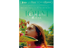 メキシコの新鋭が病気の父を持つ少女の揺れ動く心描く『夏の終わりに願うこと』8月公開 画像