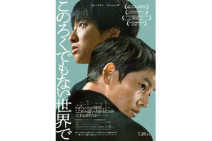 ソン・ジュンギ＆新鋭ホン・サビン『このろくでもない世界で』2人の魂が共鳴する予告編 画像