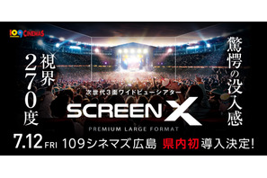 「ScreenX」最新スペック版が広島初上陸！OP作品『キングダム 大将軍の帰還』7月12日上映開始 画像