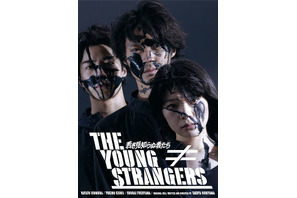 磯村勇斗×岸井ゆきの×福山翔大『若き見知らぬ者たち』世界へ…ビジュアル撮影メイキング映像 画像