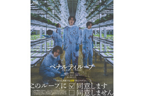 若葉竜也主演『ペナルティループ』Blu-ray＆DVD9月4日発売 画像