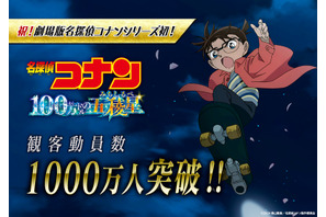 『名探偵コナン 100万ドルの五稜星』観客動員数1000万人突破 シリーズ新記録達成 画像