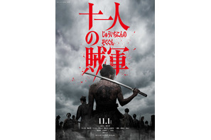岡山天音＆玉木宏＆阿部サダヲら、山田孝之×仲野太賀W主演『十一人の賊軍』に出演 初映像も 画像
