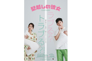 KARAスンヨン＆イ・ジフン『壁越しの彼女』公開決定　隣人同士の愛が始まる!?予告編 画像