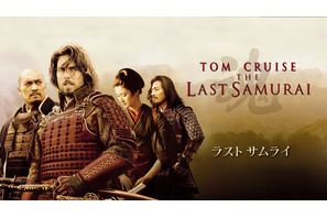『ラスト サムライ』6月28日の午後ローで放送 昼12時45分～放送枠拡大 画像