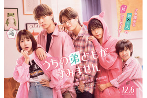 畑芽育映画初主演！ ひとつ屋根の下のゼロ距離ラブコメ『うちの弟どもがすみません』冬公開 画像