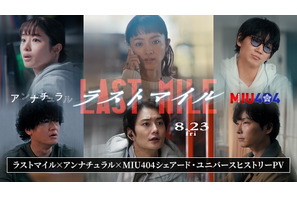 米津玄師の主題歌3曲で紡ぐ…『ラストマイル』シェアード・ユニバースヒストリーPV 画像