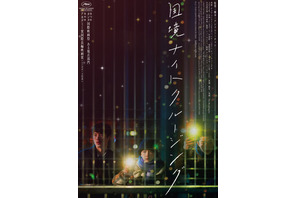 中国国境の街で過ごす、若者3人のひととき描く『国境ナイトクルージング』10月公開 画像