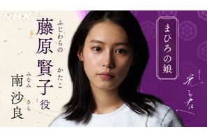 南沙良、吉高由里子“まひろ”の娘に「緊張感を楽しみたい」大河ドラマ「光る君へ」 画像