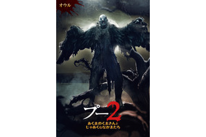 オウル＆ティガーが警官たちに襲いかかる！『プー2』本編映像＆キャラポス 画像