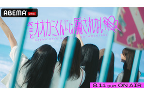 「オオカミ」新シリーズ「キミとオオカミくんには騙されない」8月11日スタート 画像