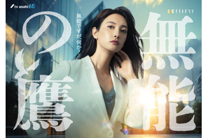 菜々緒主演、超脱力系お仕事コメディ「無能の鷹」秋スタート 画像