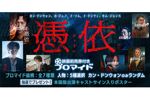 カン・ドンウォン主演『憑依』映画前売券付きブロマイド販売開始 画像