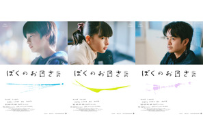3人それぞれの心情を表現『ぼくのお日さま』キャラポス解禁 特別写真展も開催決定 画像