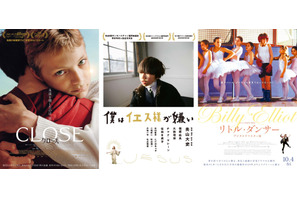 奥山大史監督作『僕はイエス様が嫌い』再上映決定 トークショー付オールナイトイベント実施も 画像