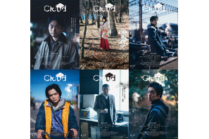 キャラクターの“心の闇”を、それぞれのセリフで表現『Cloud クラウド』キャラポス 画像