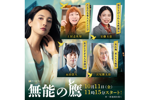 「虎に翼」“よね”土居志央梨がオレンジヘアのエンジニアに　菜々緒「無能の鷹」豪華共演者発表 画像