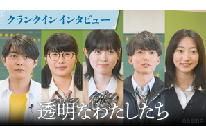 「透明なわたしたち」福原遥＆小野花梨＆伊藤健太郎＆倉悠貴＆武田玲奈、“高校時代”クランクインにコメント 画像