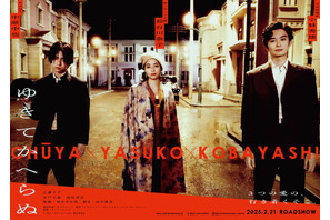 大正モダンな世界観映す…広瀬すず主演『ゆきてかへらぬ』ビジュアル2種 画像