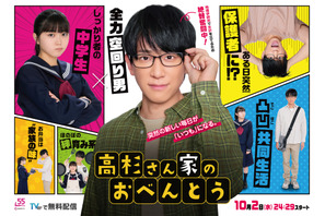 小山慶一郎が連ドラ初主演「高杉さん家のおべんとう」10月2日より放送 画像