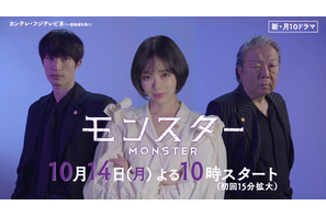 趣里＆ジェシー＆古田新太が弁護士演じる「モンスター」ティザー映像 画像